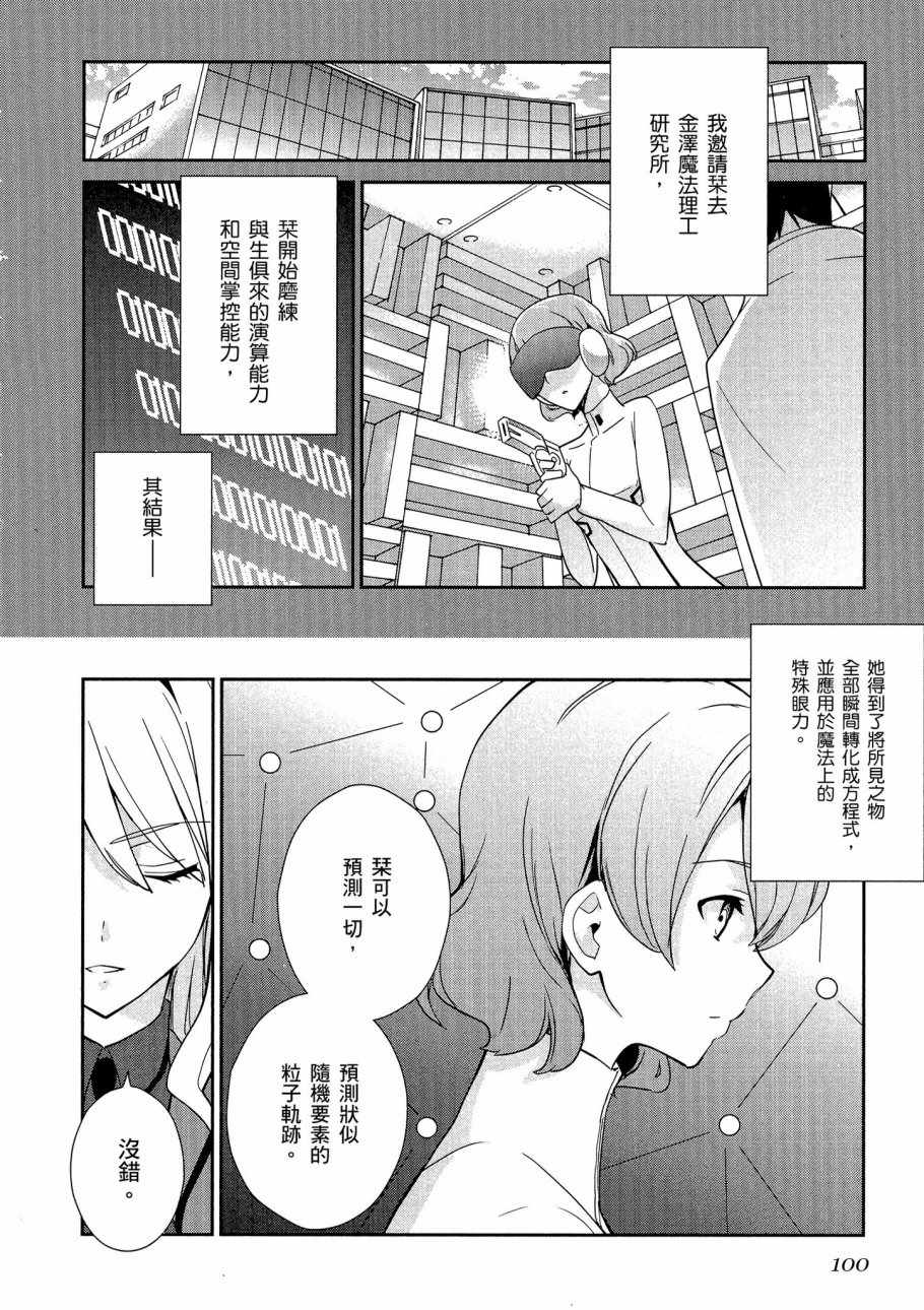 《魔法科高校的优等生》漫画最新章节第5卷免费下拉式在线观看章节第【102】张图片