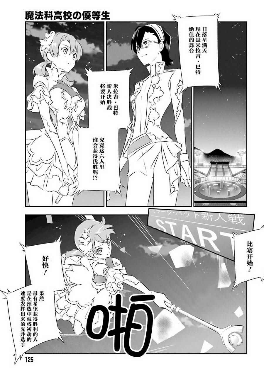 《魔法科高校的优等生》漫画最新章节第54话免费下拉式在线观看章节第【5】张图片