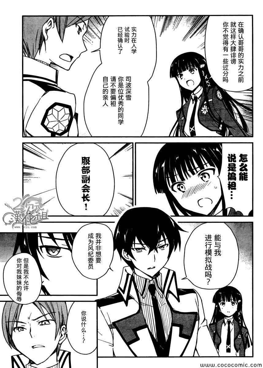 《魔法科高校的优等生》漫画最新章节第6话免费下拉式在线观看章节第【15】张图片