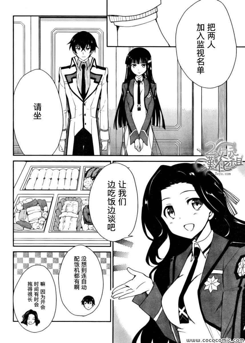 《魔法科高校的优等生》漫画最新章节第6话免费下拉式在线观看章节第【2】张图片