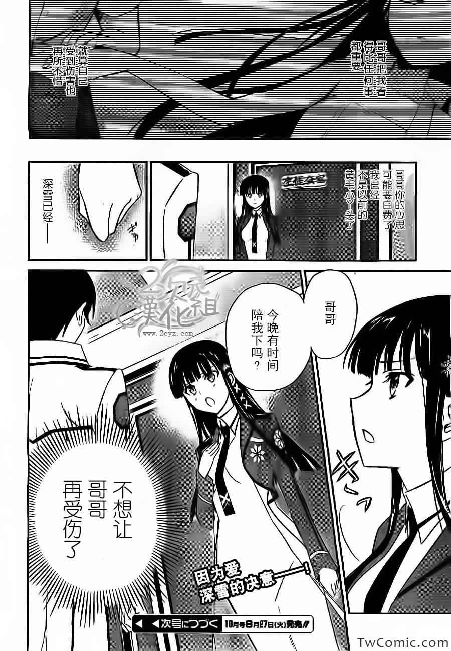 《魔法科高校的优等生》漫画最新章节第15话免费下拉式在线观看章节第【27】张图片