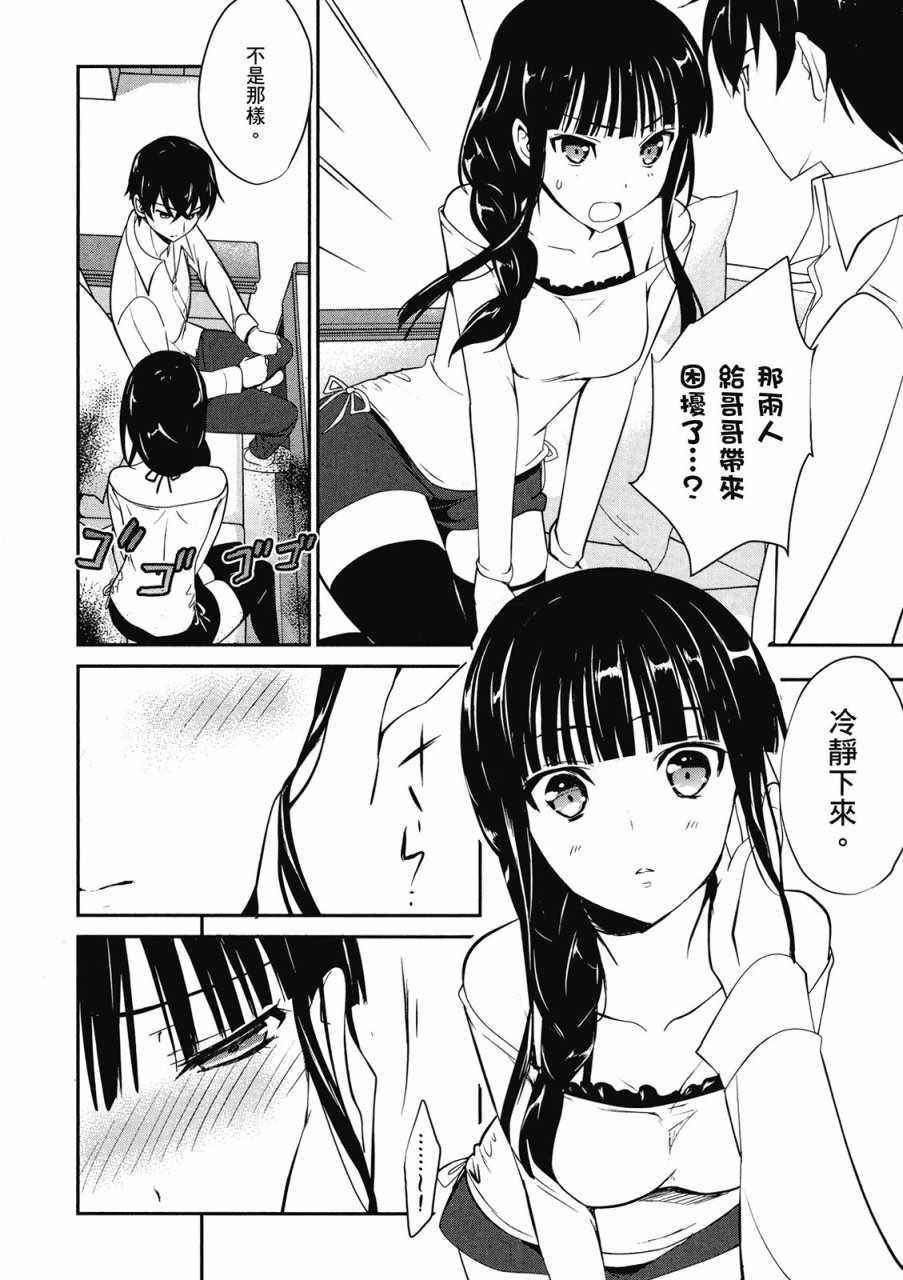 《魔法科高校的优等生》漫画最新章节第3卷免费下拉式在线观看章节第【36】张图片