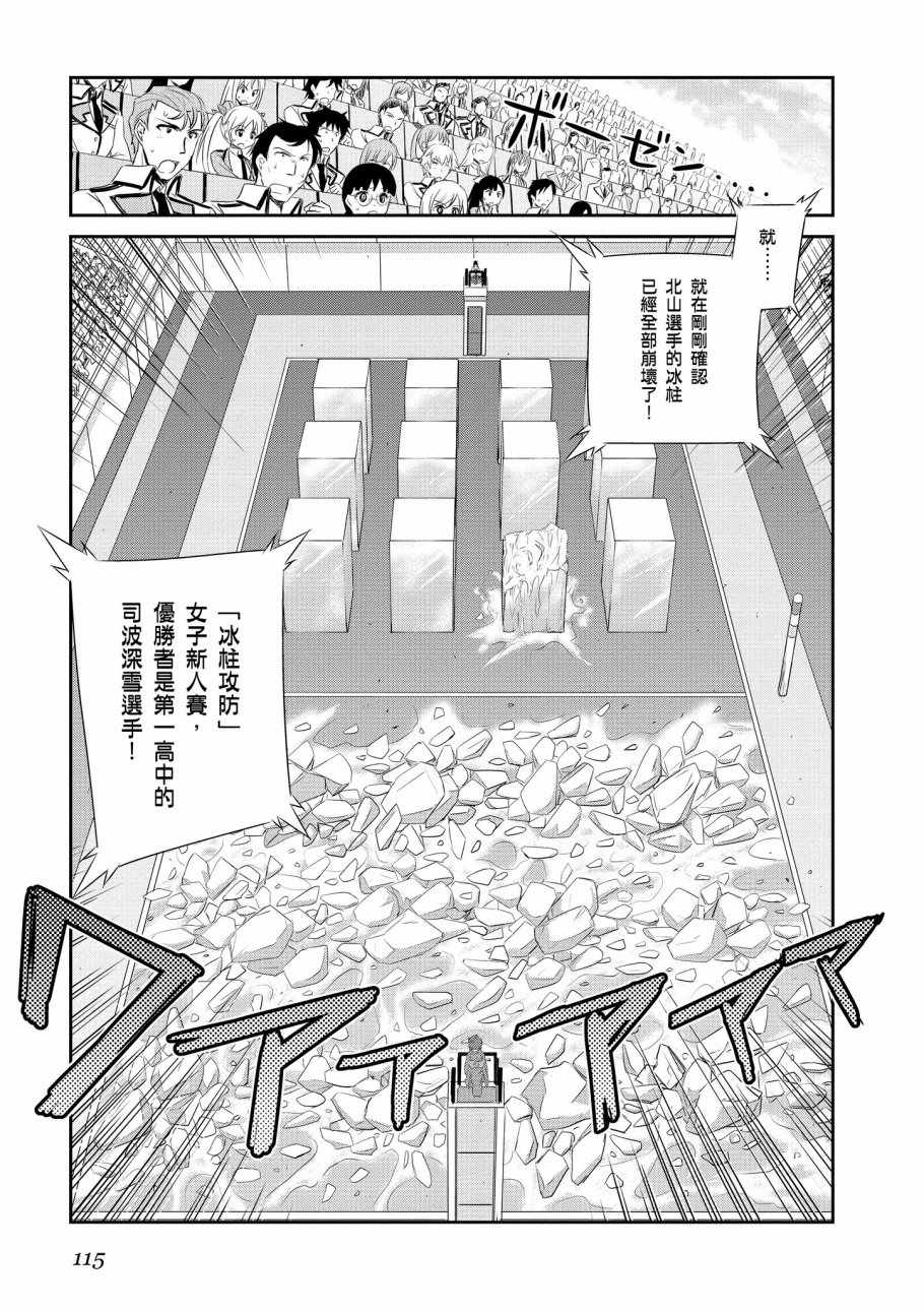 《魔法科高校的优等生》漫画最新章节第8卷免费下拉式在线观看章节第【117】张图片