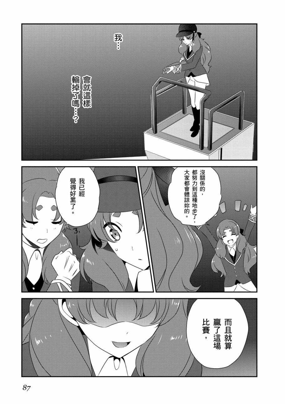 《魔法科高校的优等生》漫画最新章节第7卷免费下拉式在线观看章节第【89】张图片