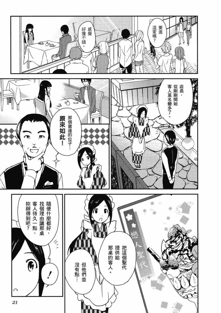 《魔法科高校的优等生》漫画最新章节第1卷免费下拉式在线观看章节第【23】张图片