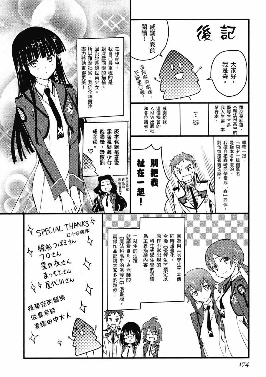 《魔法科高校的优等生》漫画最新章节第1卷免费下拉式在线观看章节第【176】张图片