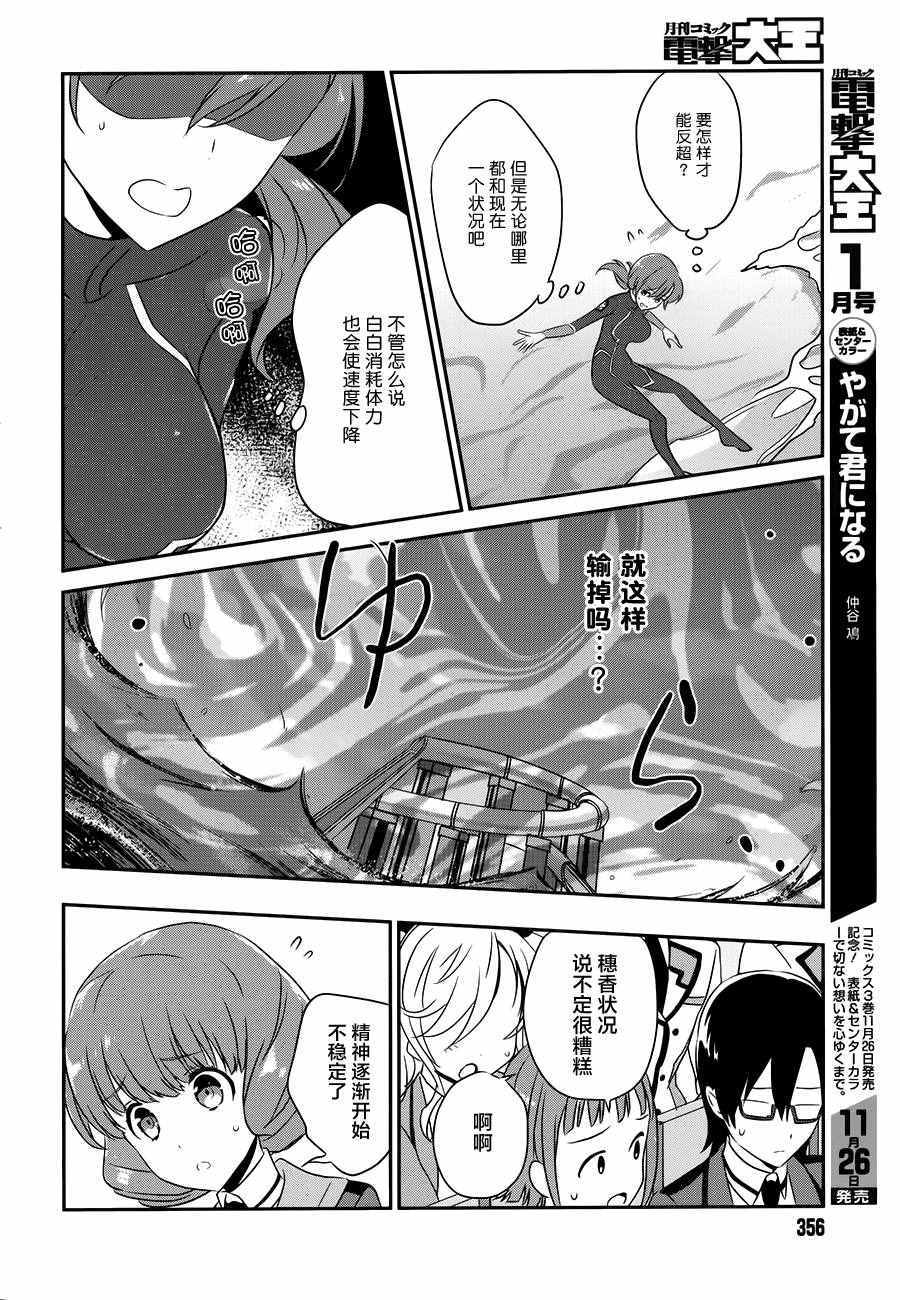 《魔法科高校的优等生》漫画最新章节第46话免费下拉式在线观看章节第【6】张图片