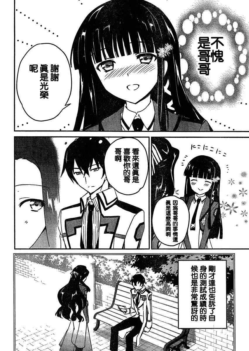 《魔法科高校的优等生》漫画最新章节第3话免费下拉式在线观看章节第【12】张图片