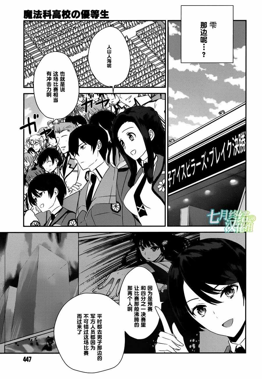 《魔法科高校的优等生》漫画最新章节第47话免费下拉式在线观看章节第【7】张图片