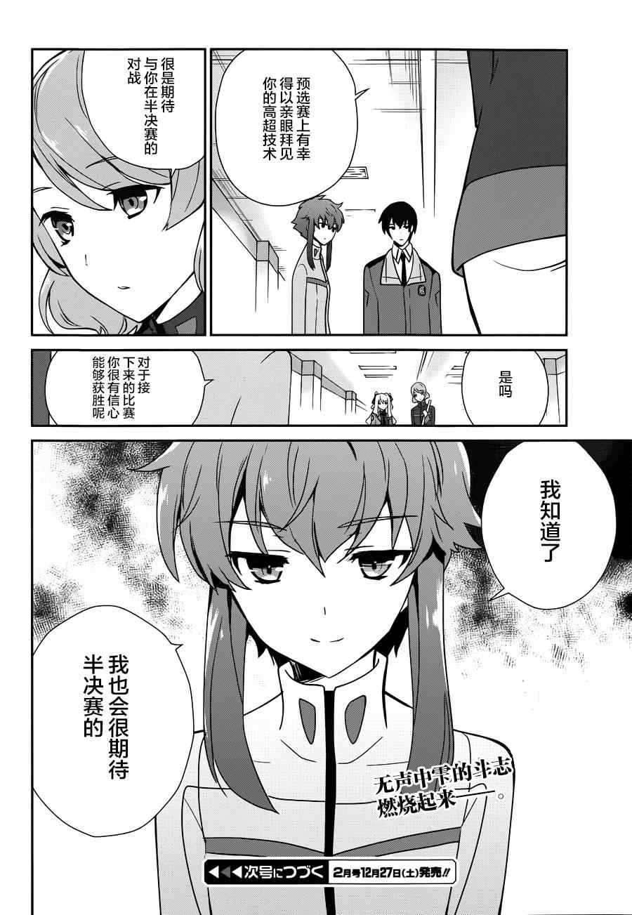 《魔法科高校的优等生》漫画最新章节第29话免费下拉式在线观看章节第【23】张图片