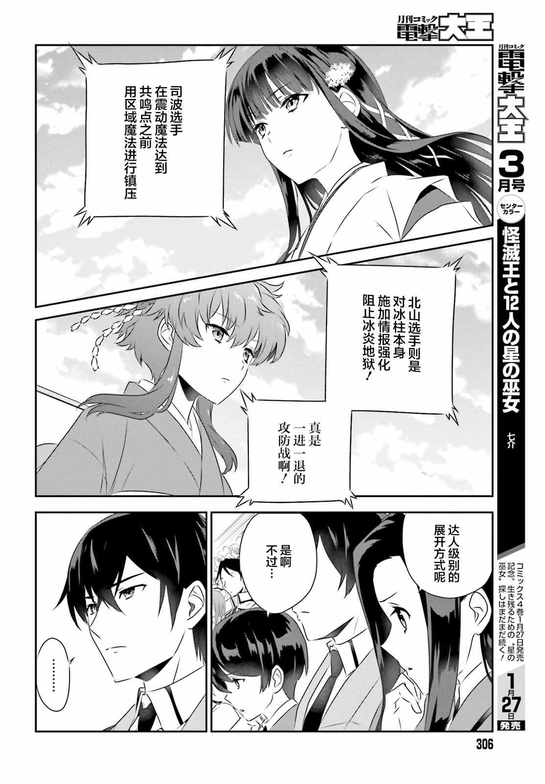 《魔法科高校的优等生》漫画最新章节第48话免费下拉式在线观看章节第【11】张图片