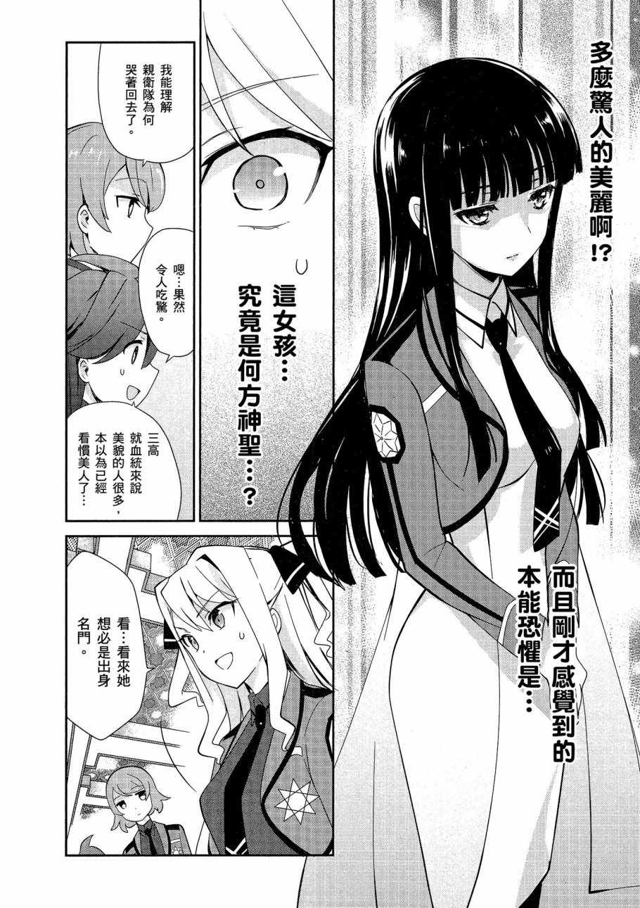 《魔法科高校的优等生》漫画最新章节第5卷免费下拉式在线观看章节第【28】张图片