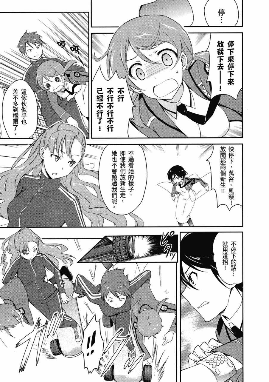 《魔法科高校的优等生》漫画最新章节第2卷免费下拉式在线观看章节第【91】张图片