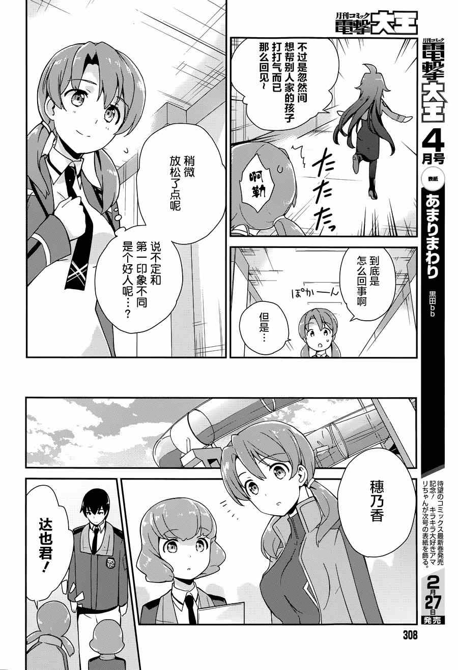 《魔法科高校的优等生》漫画最新章节第31话免费下拉式在线观看章节第【14】张图片