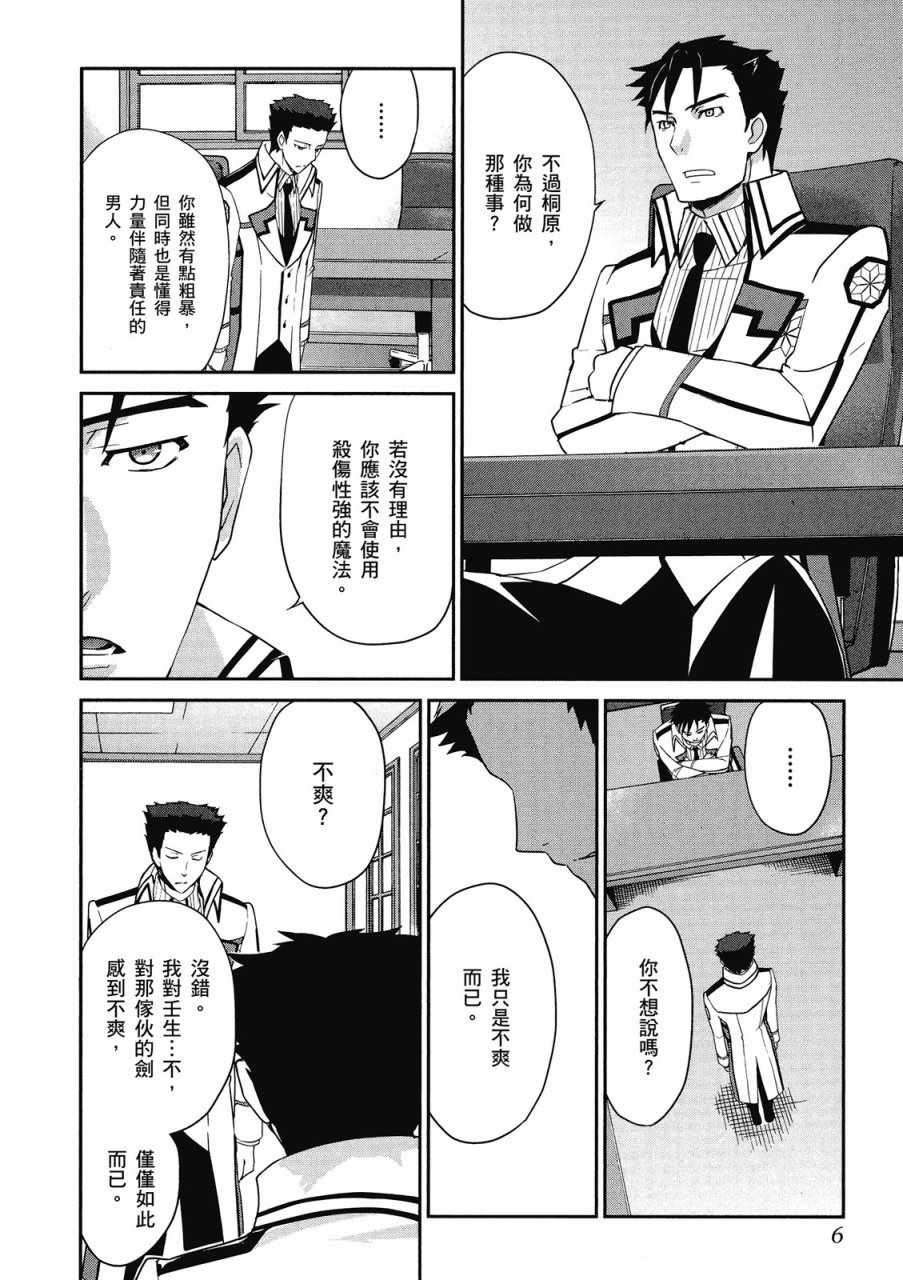 《魔法科高校的优等生》漫画最新章节第3卷免费下拉式在线观看章节第【8】张图片