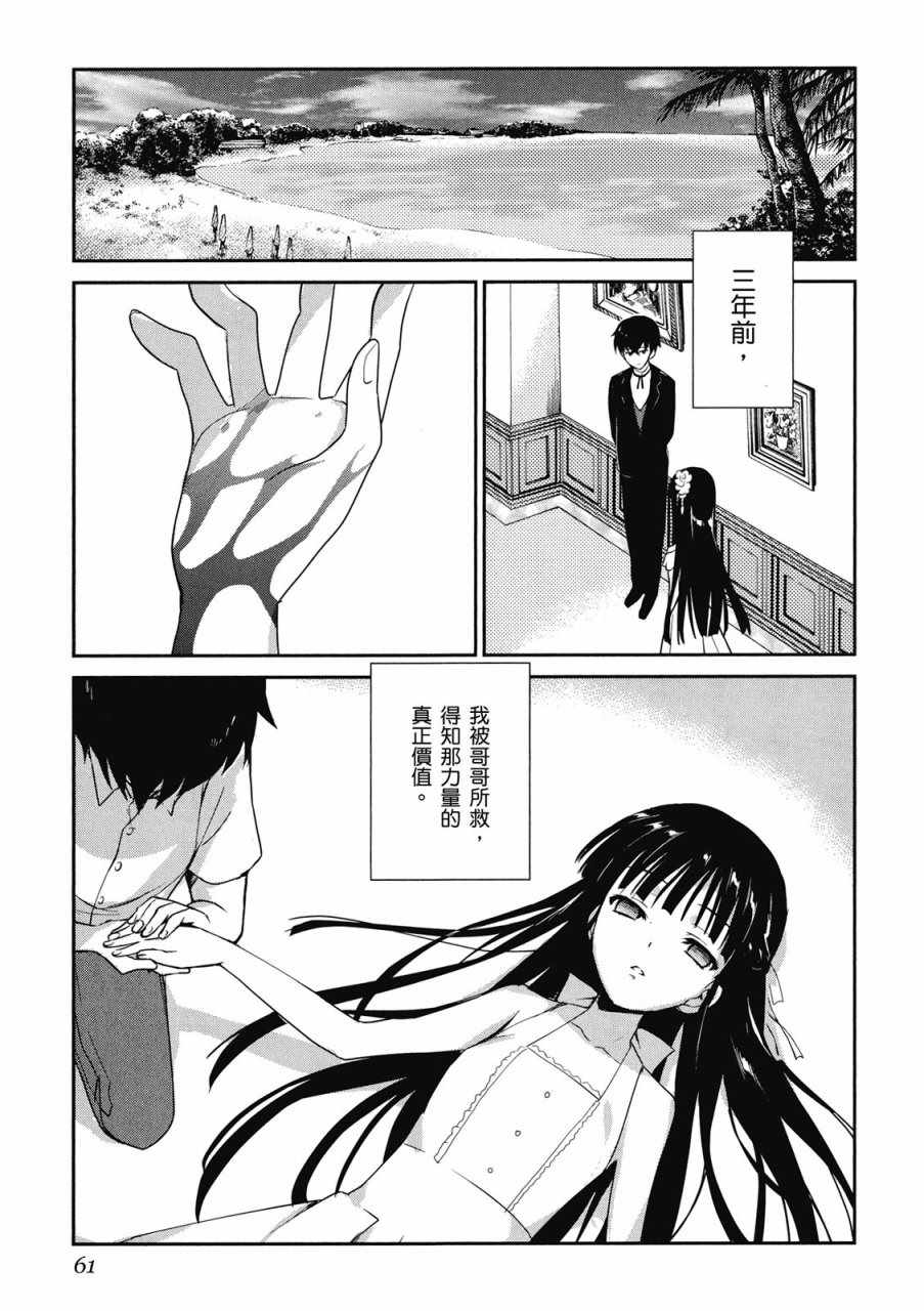 《魔法科高校的优等生》漫画最新章节第2卷免费下拉式在线观看章节第【63】张图片