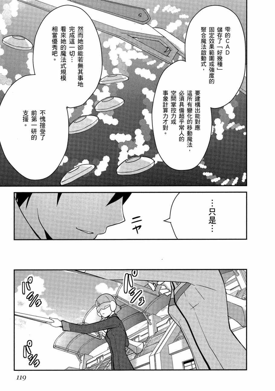 《魔法科高校的优等生》漫画最新章节第5卷免费下拉式在线观看章节第【121】张图片