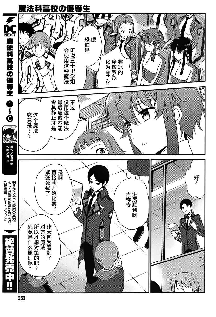 《魔法科高校的优等生》漫画最新章节第39话免费下拉式在线观看章节第【12】张图片