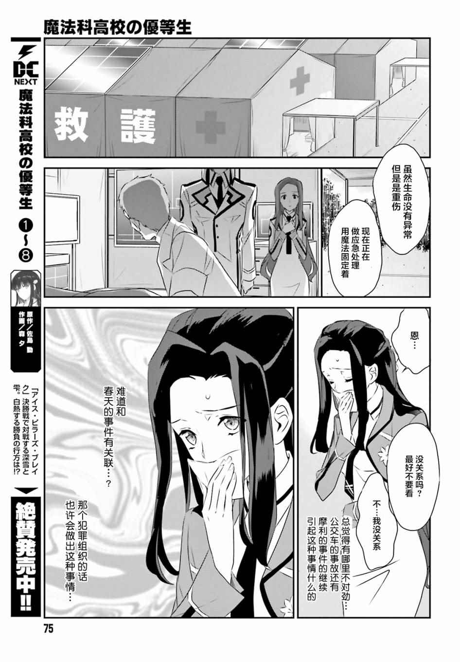 《魔法科高校的优等生》漫画最新章节第53话免费下拉式在线观看章节第【13】张图片