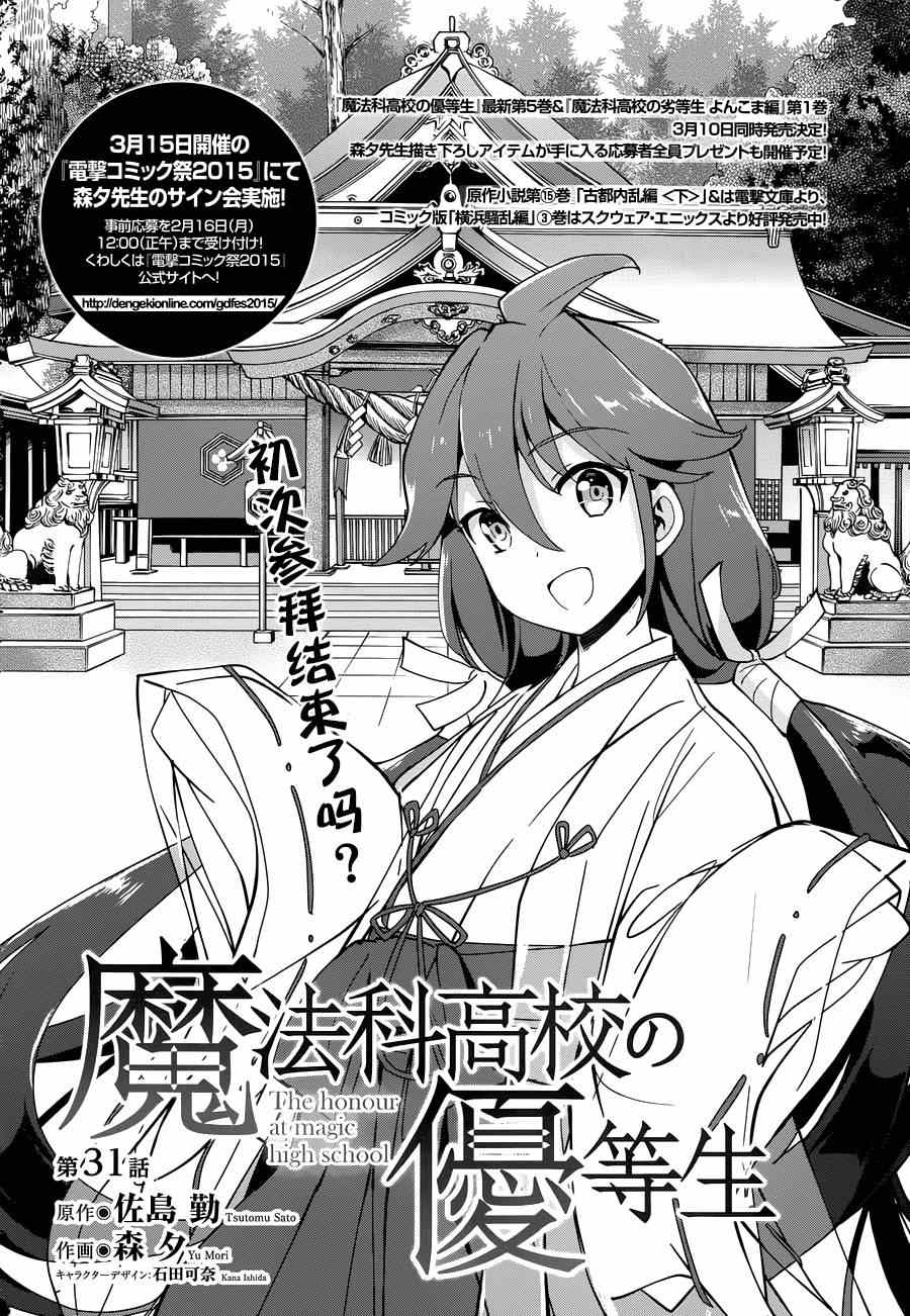 《魔法科高校的优等生》漫画最新章节第31话免费下拉式在线观看章节第【4】张图片