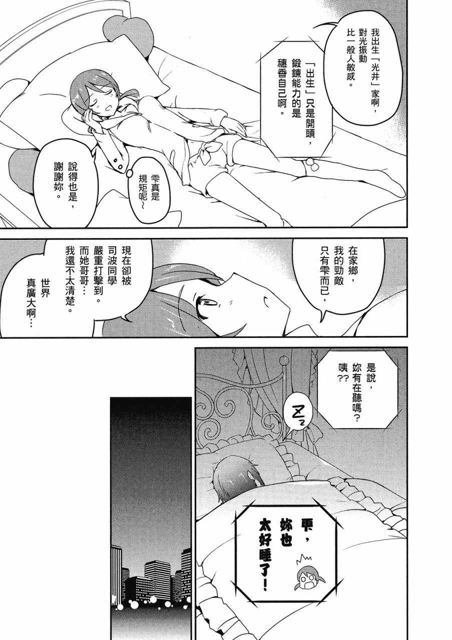 《魔法科高校的优等生》漫画最新章节第1卷免费下拉式在线观看章节第【109】张图片