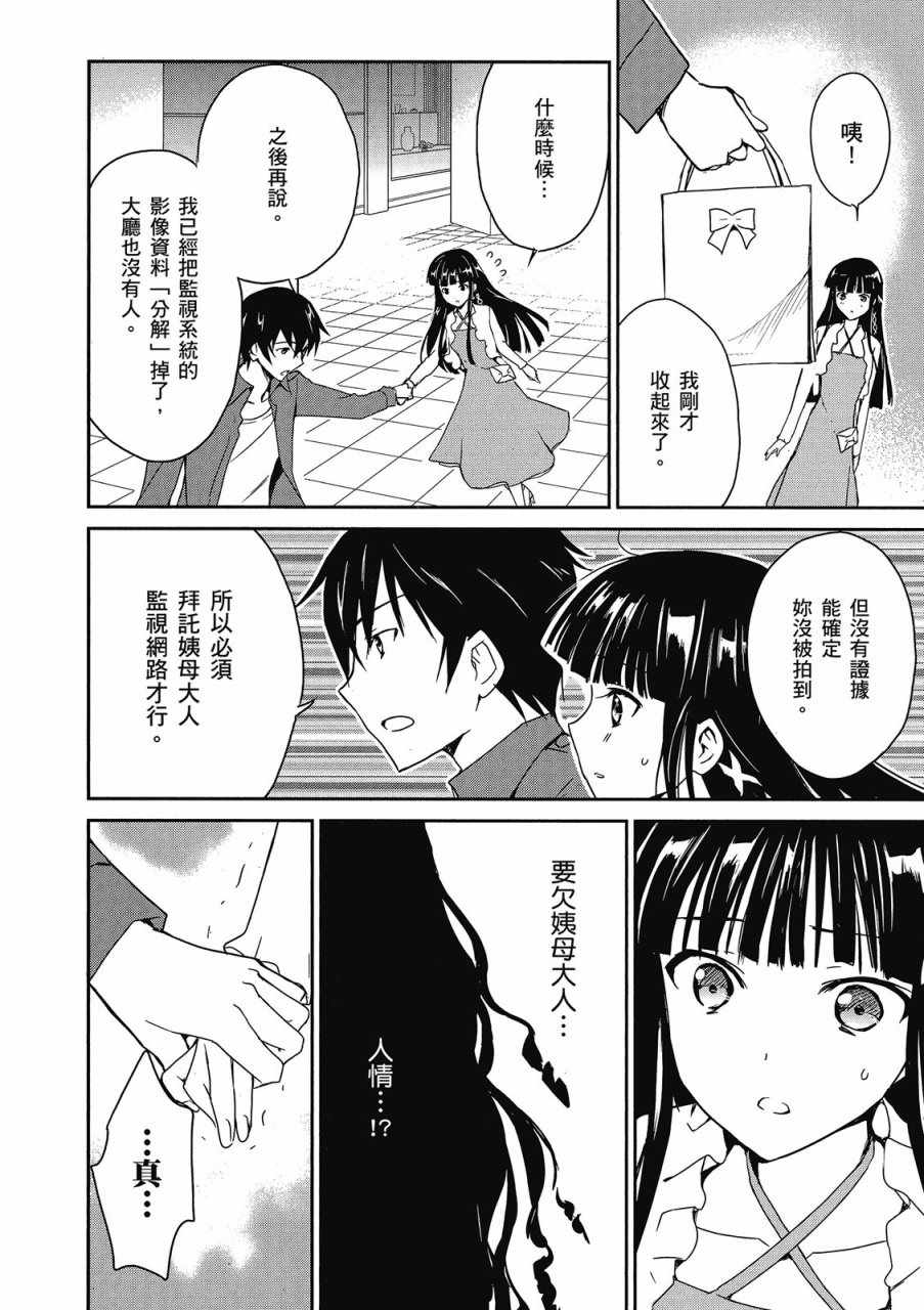 《魔法科高校的优等生》漫画最新章节第1卷免费下拉式在线观看章节第【62】张图片