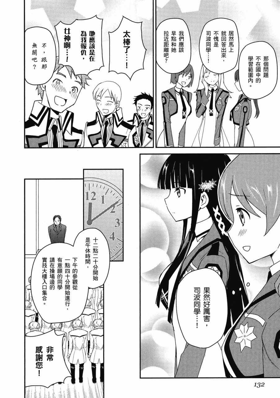 《魔法科高校的优等生》漫画最新章节第1卷免费下拉式在线观看章节第【134】张图片