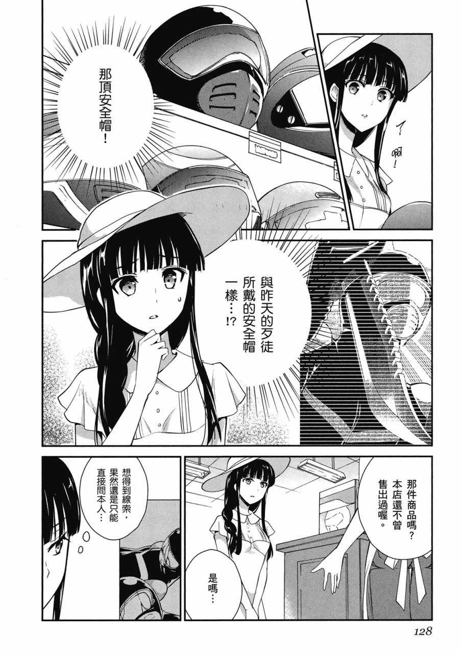 《魔法科高校的优等生》漫画最新章节第3卷免费下拉式在线观看章节第【130】张图片