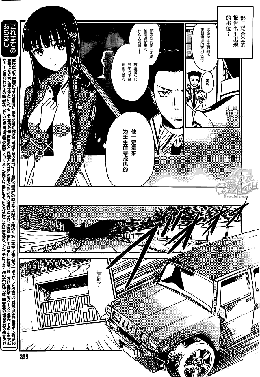 《魔法科高校的优等生》漫画最新章节第22话免费下拉式在线观看章节第【5】张图片