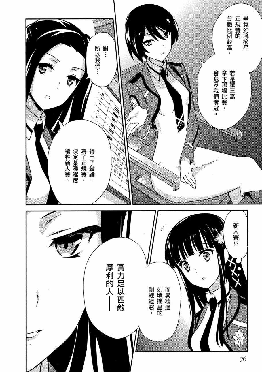 《魔法科高校的优等生》漫画最新章节第5卷免费下拉式在线观看章节第【78】张图片