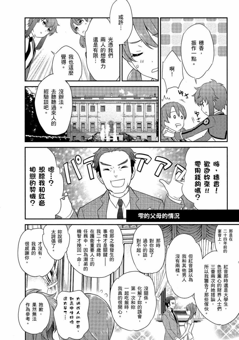 《魔法科高校的优等生》漫画最新章节第6卷免费下拉式在线观看章节第【148】张图片