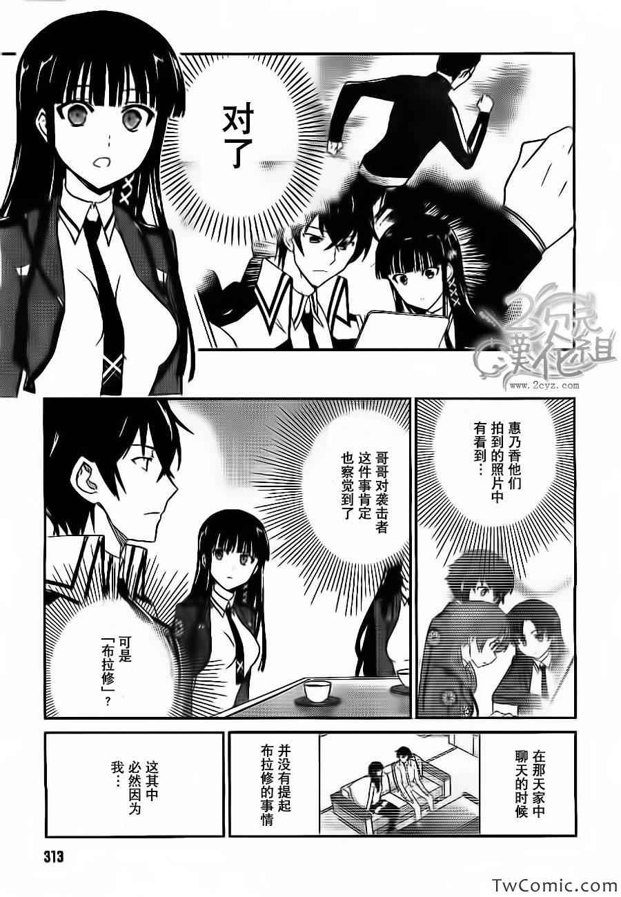 《魔法科高校的优等生》漫画最新章节第15话免费下拉式在线观看章节第【26】张图片