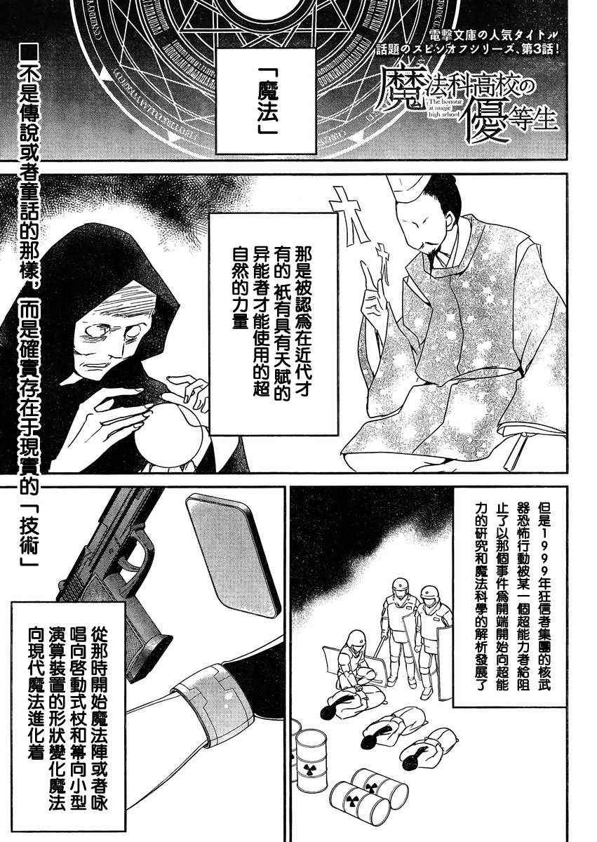 《魔法科高校的优等生》漫画最新章节第3话免费下拉式在线观看章节第【1】张图片