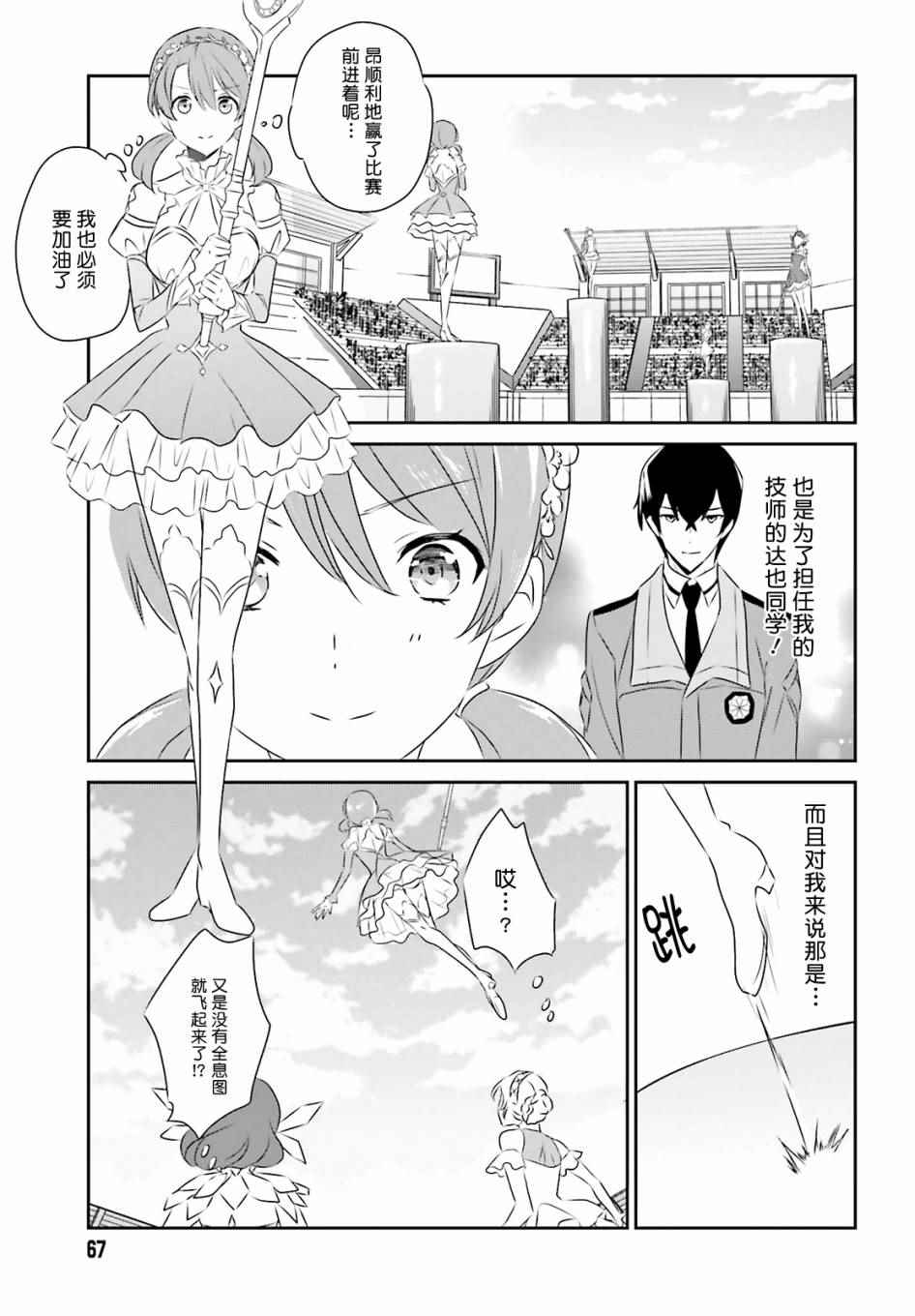 《魔法科高校的优等生》漫画最新章节第53话免费下拉式在线观看章节第【5】张图片