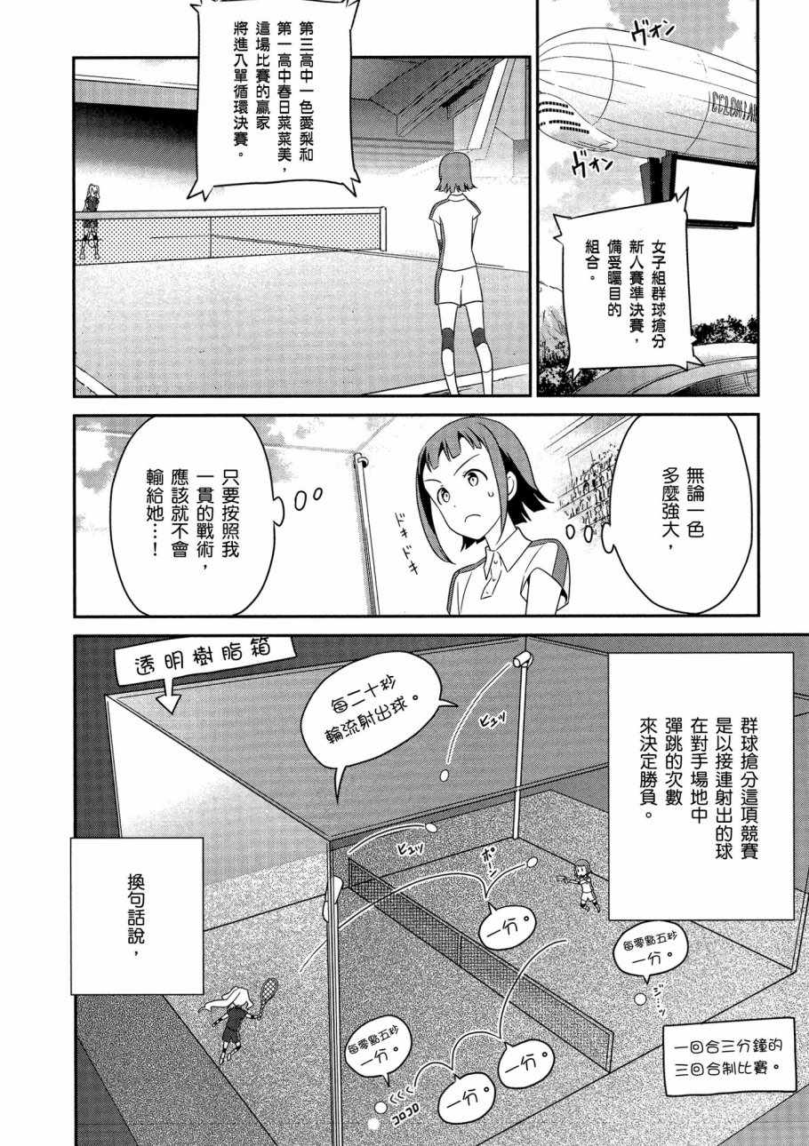 《魔法科高校的优等生》漫画最新章节第6卷免费下拉式在线观看章节第【62】张图片