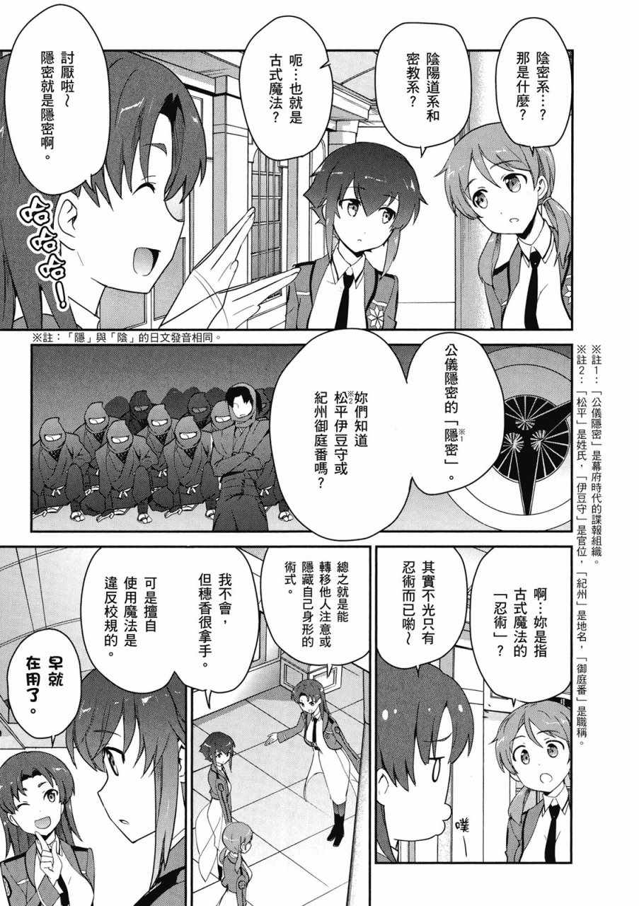 《魔法科高校的优等生》漫画最新章节第2卷免费下拉式在线观看章节第【119】张图片