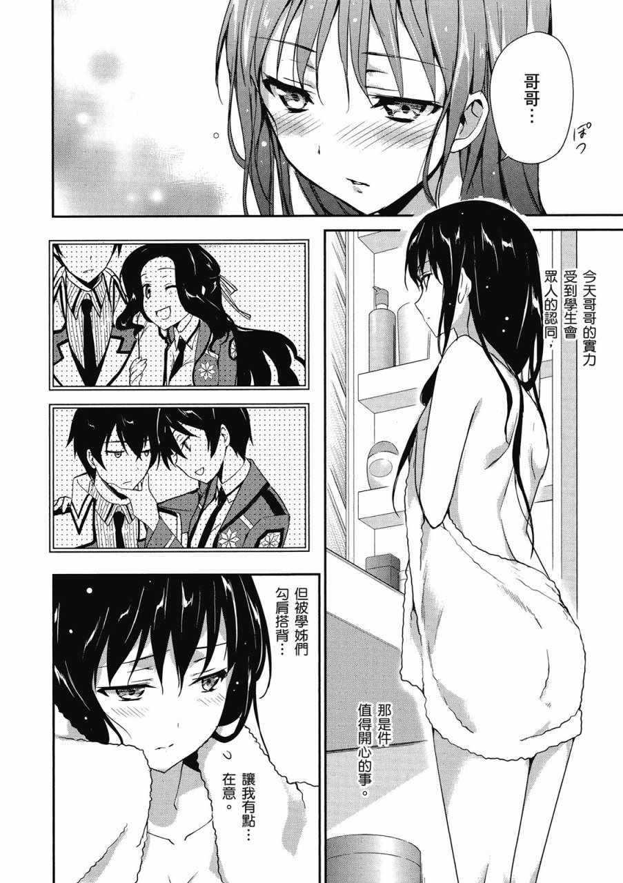 《魔法科高校的优等生》漫画最新章节第2卷免费下拉式在线观看章节第【48】张图片