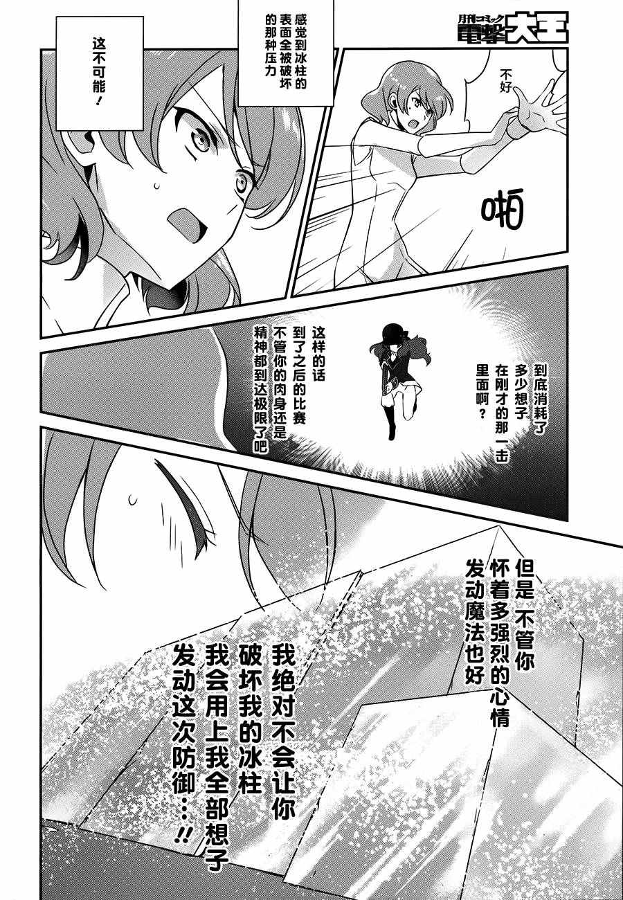 《魔法科高校的优等生》漫画最新章节第41话免费下拉式在线观看章节第【16】张图片