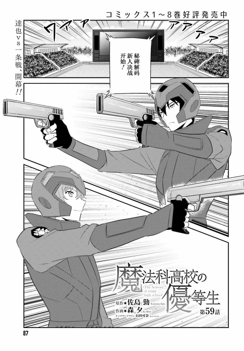 《魔法科高校的优等生》漫画最新章节第59话免费下拉式在线观看章节第【1】张图片