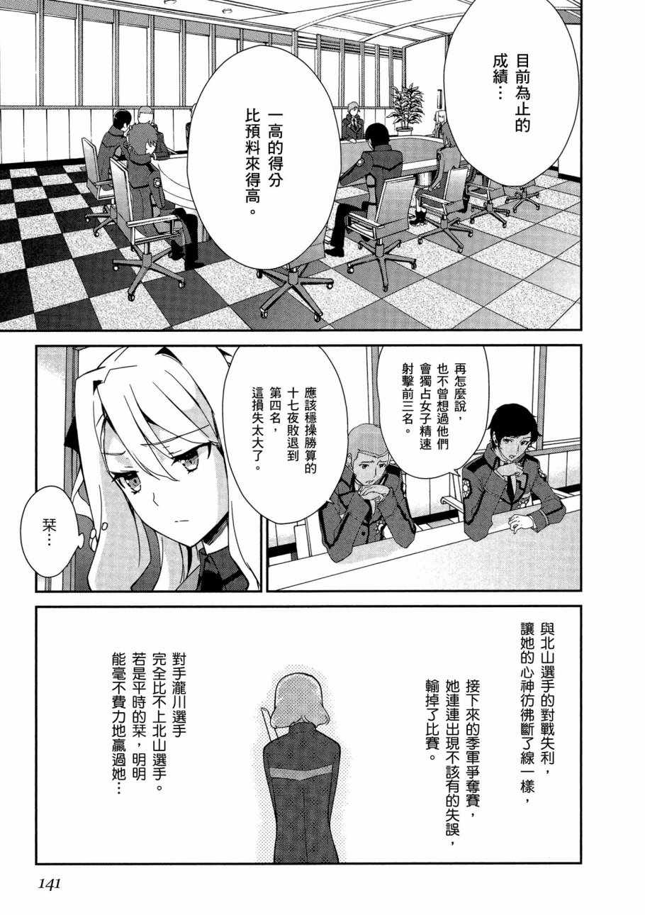 《魔法科高校的优等生》漫画最新章节第5卷免费下拉式在线观看章节第【143】张图片