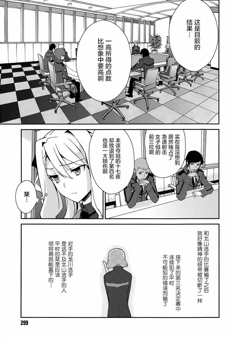 《魔法科高校的优等生》漫画最新章节第31话免费下拉式在线观看章节第【5】张图片