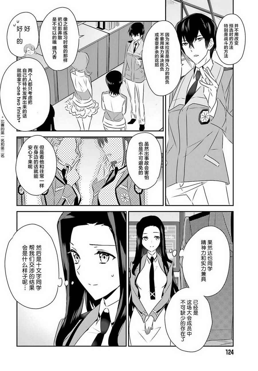 《魔法科高校的优等生》漫画最新章节第54话免费下拉式在线观看章节第【4】张图片