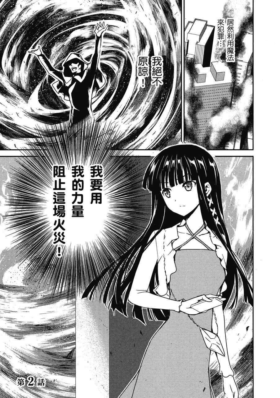 《魔法科高校的优等生》漫画最新章节第1卷免费下拉式在线观看章节第【41】张图片