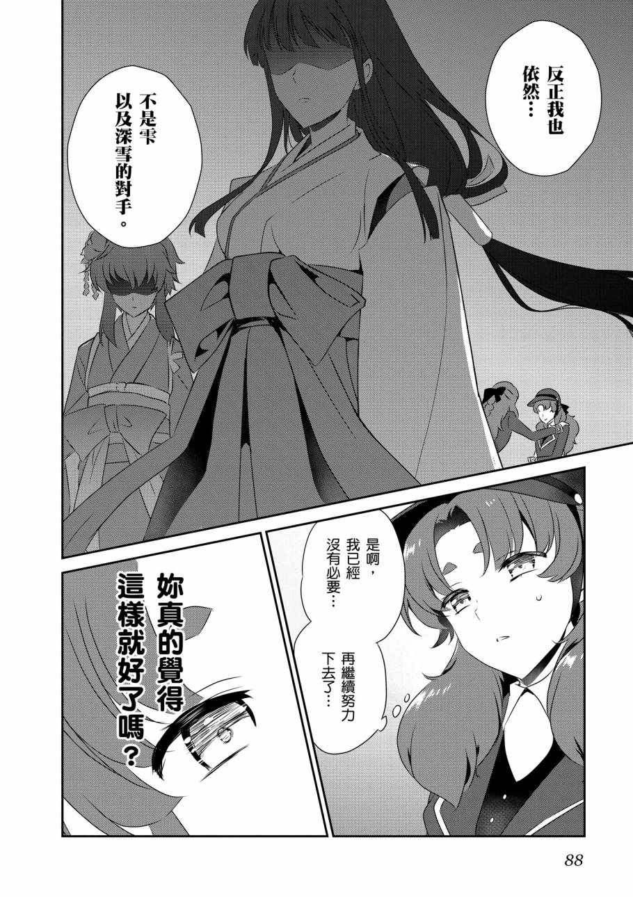 《魔法科高校的优等生》漫画最新章节第7卷免费下拉式在线观看章节第【90】张图片