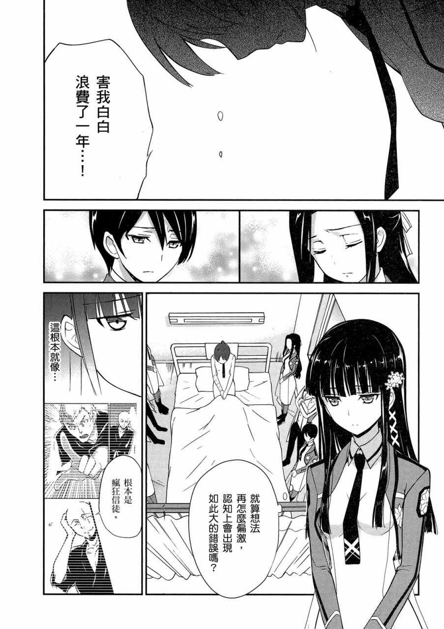 《魔法科高校的优等生》漫画最新章节第4卷免费下拉式在线观看章节第【62】张图片