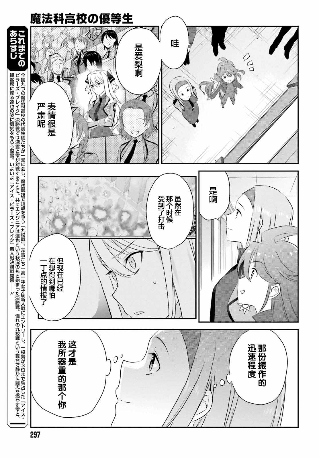 《魔法科高校的优等生》漫画最新章节第48话免费下拉式在线观看章节第【2】张图片