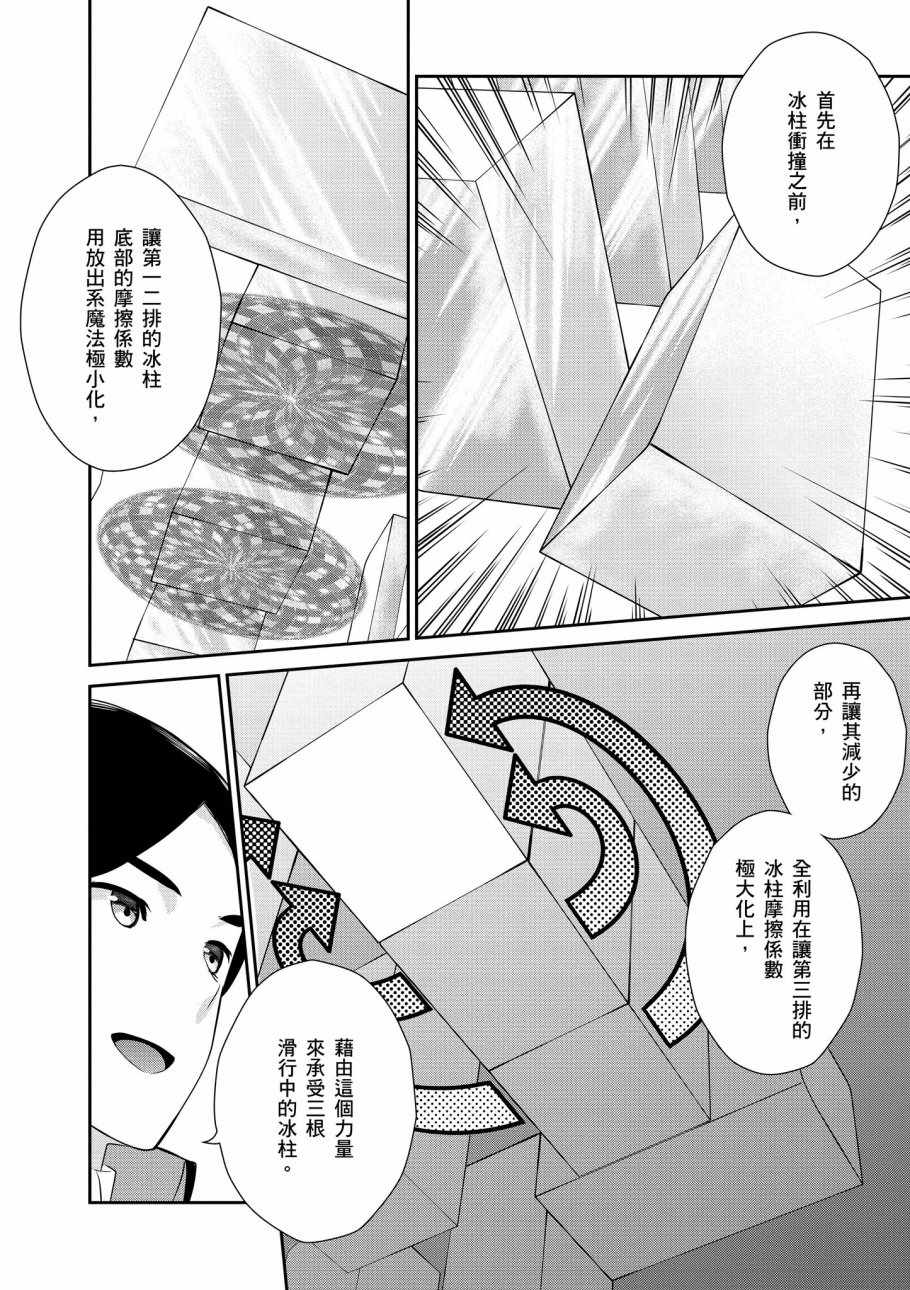 《魔法科高校的优等生》漫画最新章节第7卷免费下拉式在线观看章节第【64】张图片