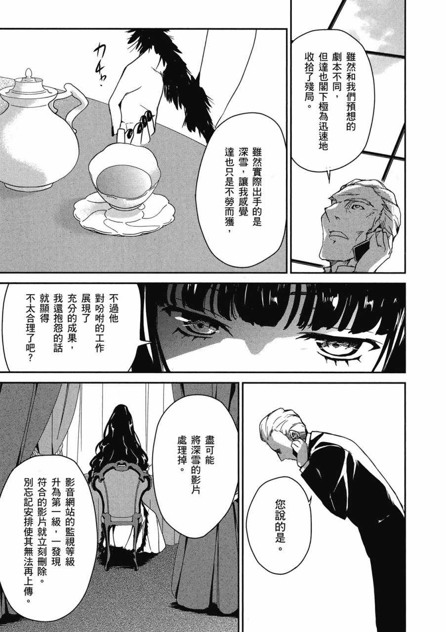 《魔法科高校的优等生》漫画最新章节第1卷免费下拉式在线观看章节第【69】张图片