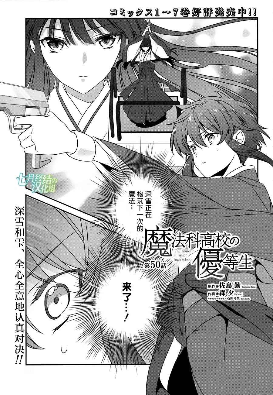 《魔法科高校的优等生》漫画最新章节第50话免费下拉式在线观看章节第【1】张图片