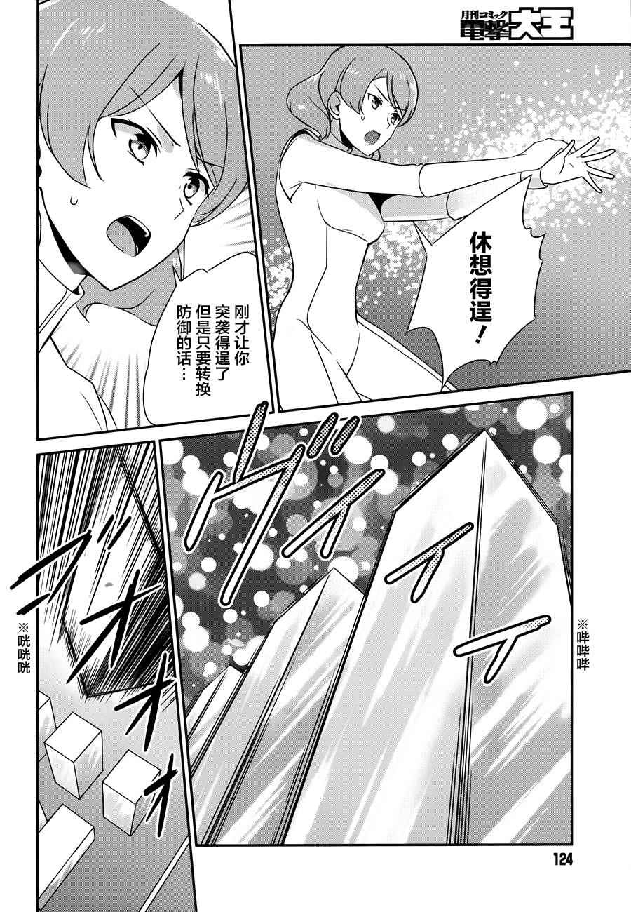 《魔法科高校的优等生》漫画最新章节第40话免费下拉式在线观看章节第【19】张图片